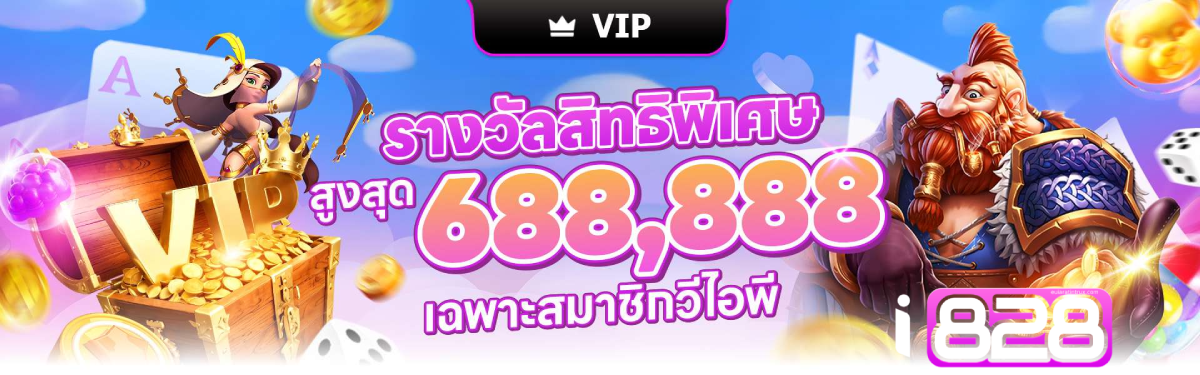 i828 เข้าสู่ระบบ